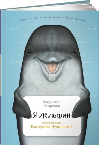 ya-delfin.jpg