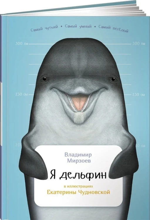 ya-delfin.jpg