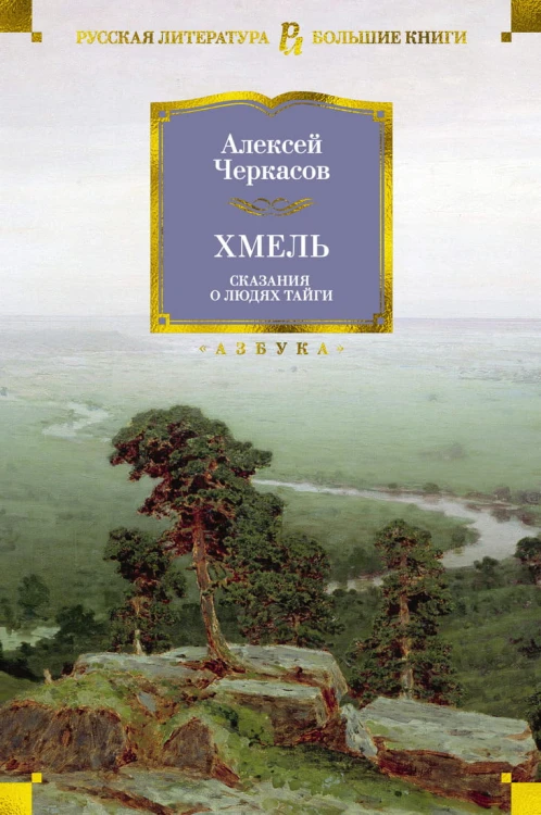 Хмель