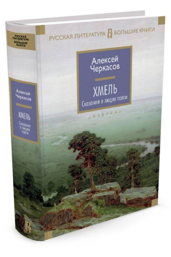 Хмель