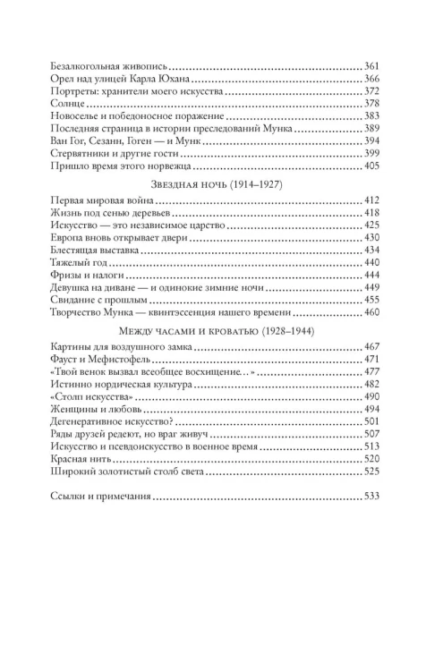 Эдвард Мунк. Биография художника