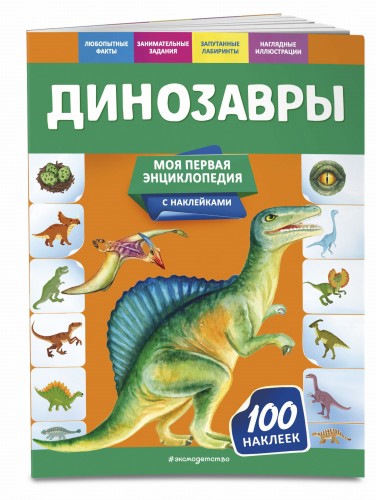 Динозавры