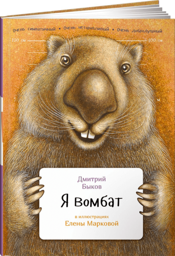 ya-vombat-zanimatelnaya-zoologiya-.png