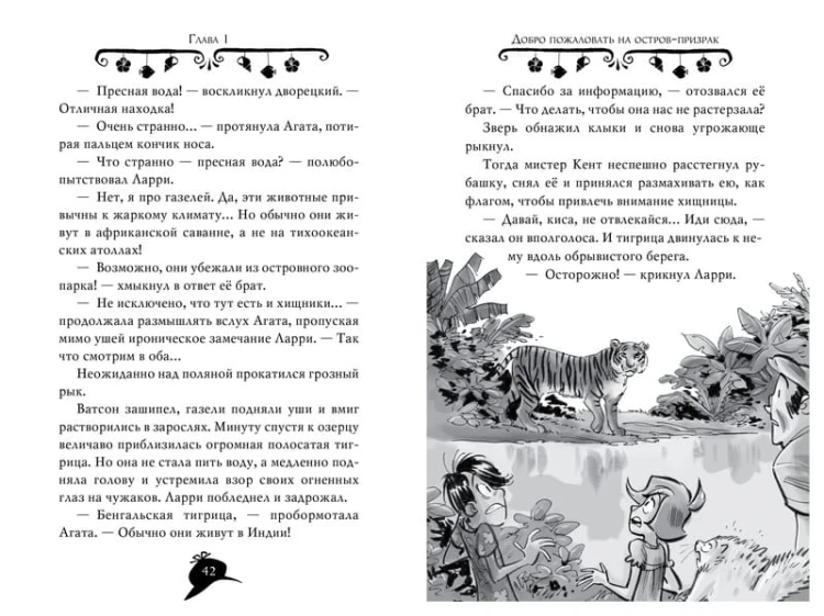 Агата Мистери. Таинственный остров