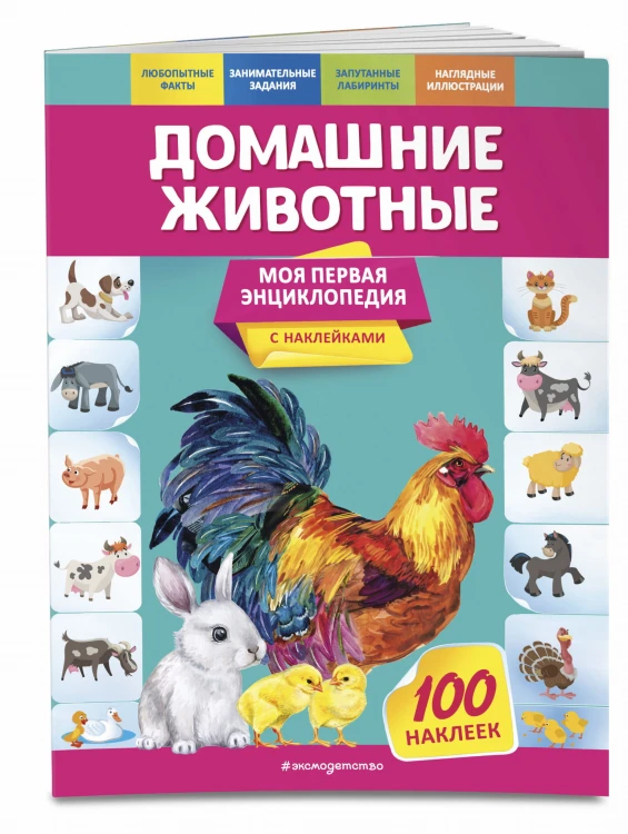 Домашние животные