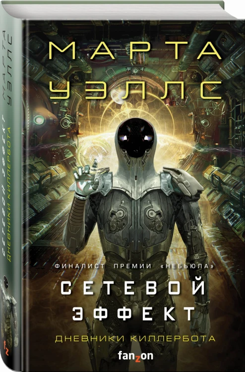 Сетевой эффект