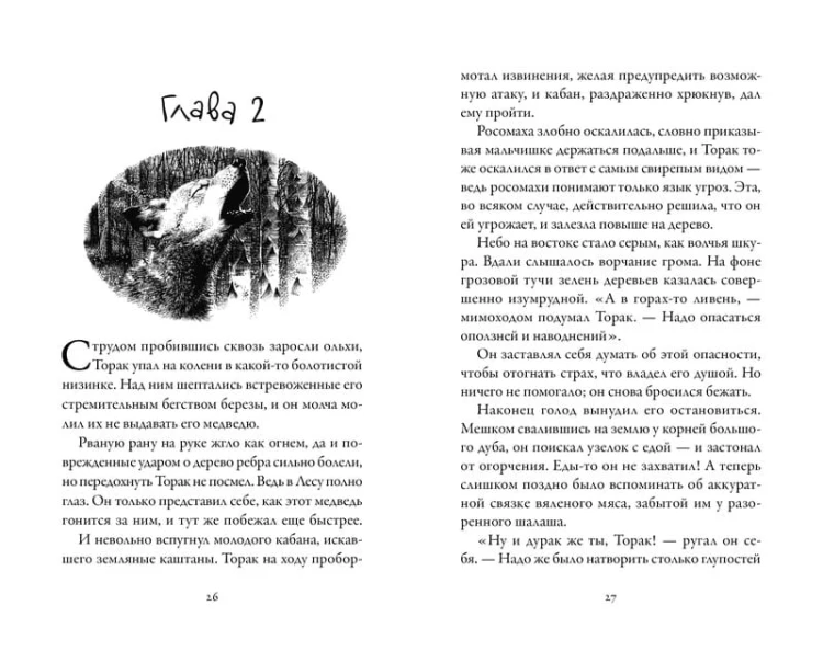 Хроники темных времен. Брат мой Волк. Кн.1