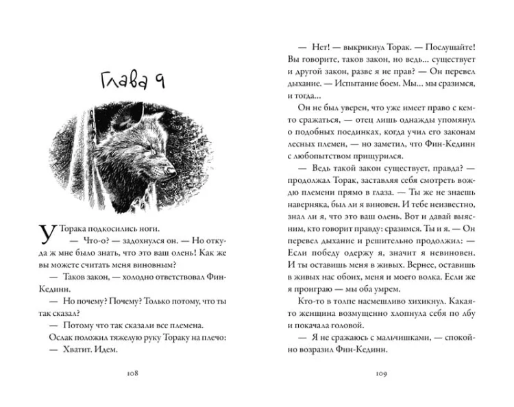 Хроники темных времен. Брат мой Волк. Кн.1