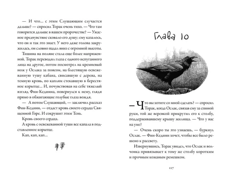 Хроники темных времен. Брат мой Волк. Кн.1