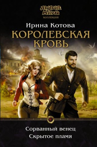 королевская-кровь.jpg