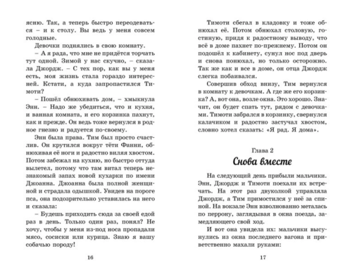 Опасные каникулы