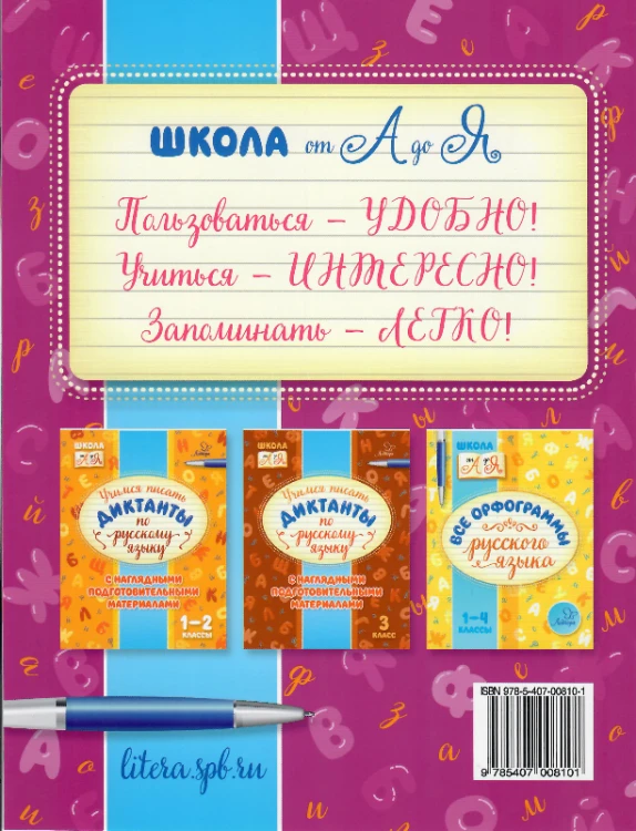 диктанты4к-стр1-61.jpg