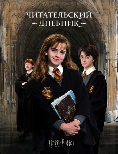 дневник.jpg