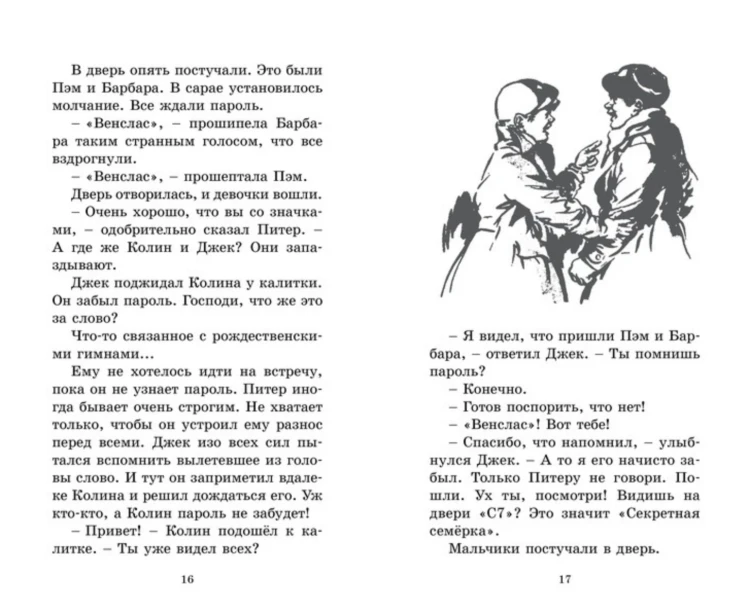 Тайна заброшенного дома