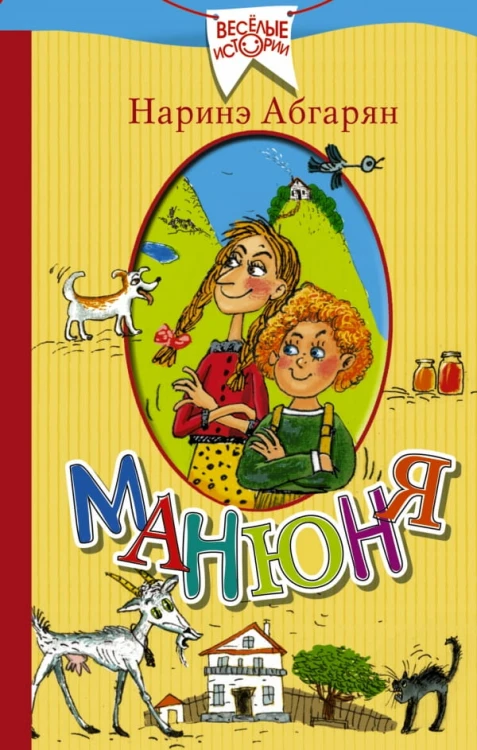 Манюня2.jpg