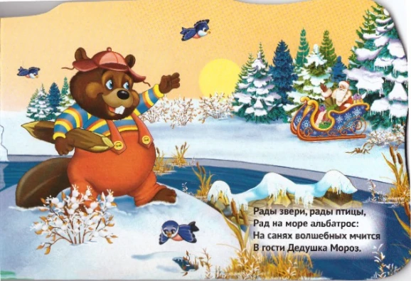 Волшебные_сани_деда_мороза_2.jpeg