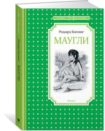 маугли.jpg