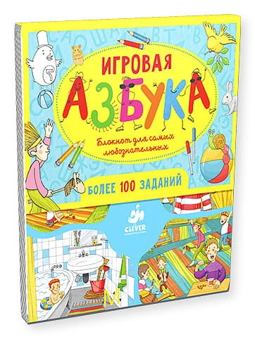 игровая-азбука4.jpg