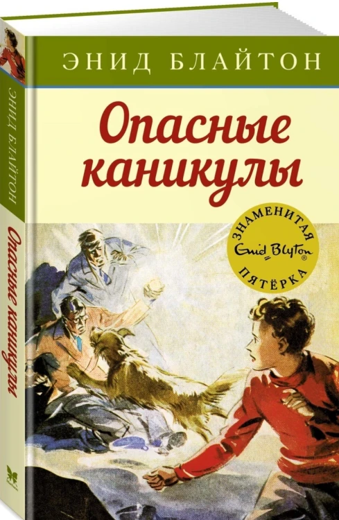 Опасные каникулы