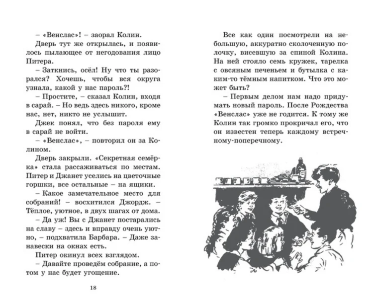 Тайна заброшенного дома