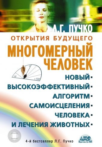 Многомерный_человек.jpg