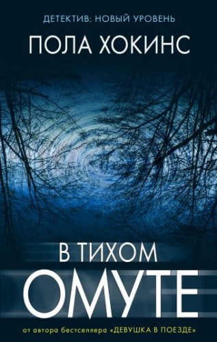 в-омуте.jpg