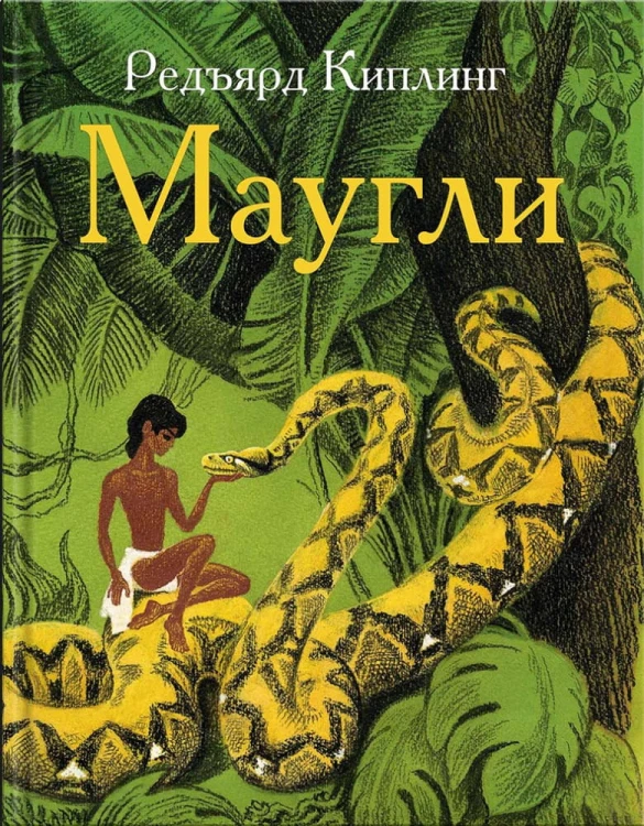maugli.jpg