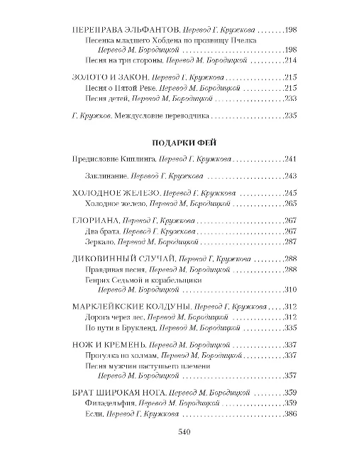 Screenshot_2020-07-22 Купить книгу «Сказки Старой Англии», Редьярд Киплинг Издательство «Азбука», ISBN 978-5-389-16190-0(2).png